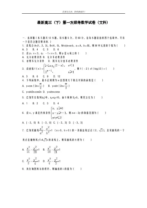2020-2021学年高三数学(文科)高三毕业联考试题及答案解析