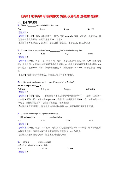 【英语】初中英语冠词解题技巧(超强)及练习题(含答案)含解析