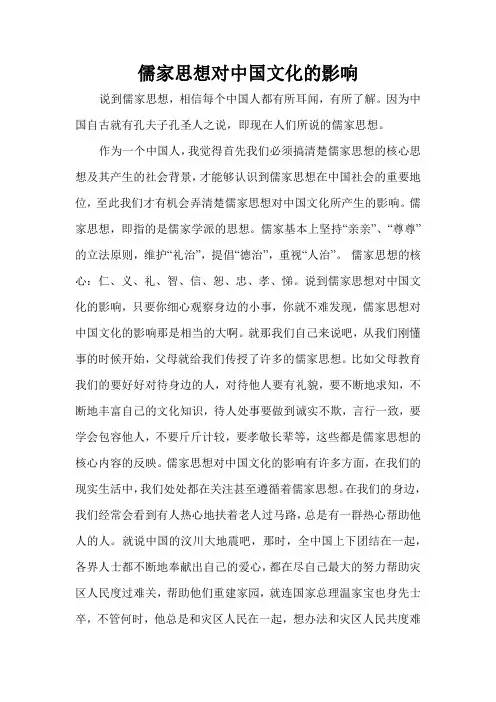 儒家思想对中国文化的影响
