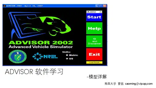 2.ADVISOR模型详解