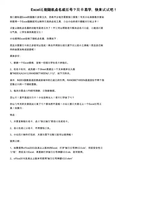 Excel还能随机点名或摇号？简单易学，快来试试吧！