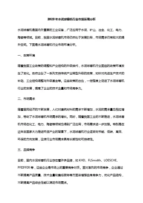 2023年水泥球磨机行业市场环境分析