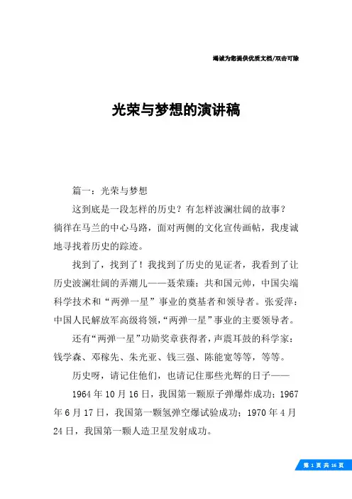 光荣与梦想的演讲稿