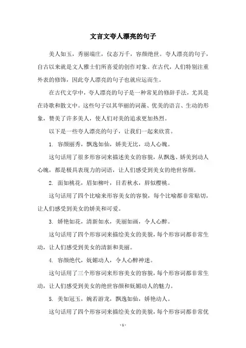 文言文夸人漂亮的句子