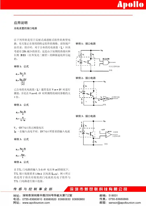 红外发射接收管典型应用接口电路