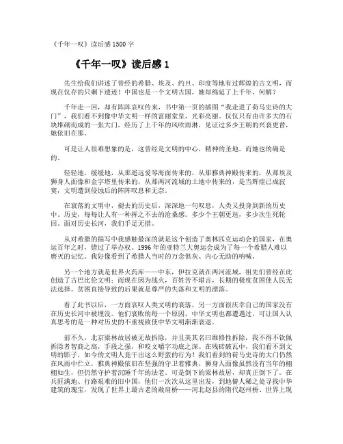 《千年一叹》读后感