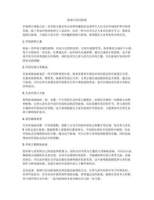 地球日活动游戏