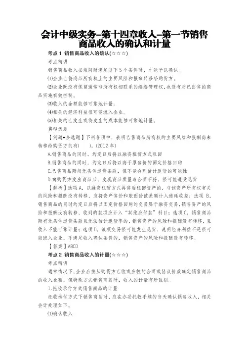 会计中级实务-第十四章收入-第一节销售商品收入的确认和计量