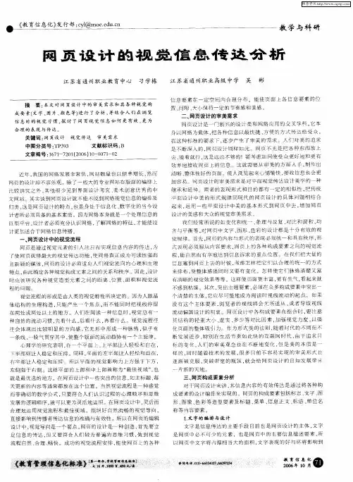 网页设计的视觉信息传达分析