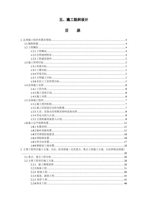 (招标投标)高速公路投标文件