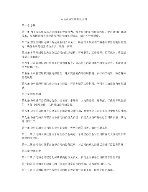 万达商业管理制度手册