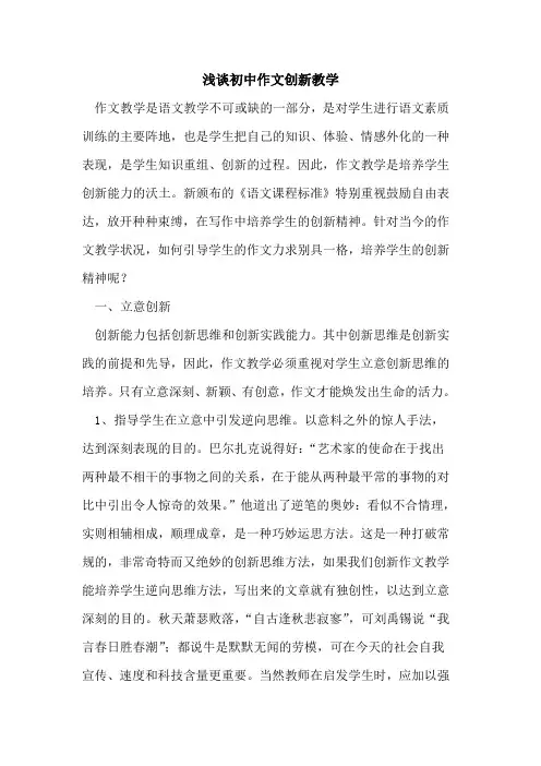 初中作文创新教学