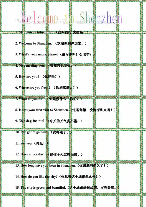 深圳市民英语100句