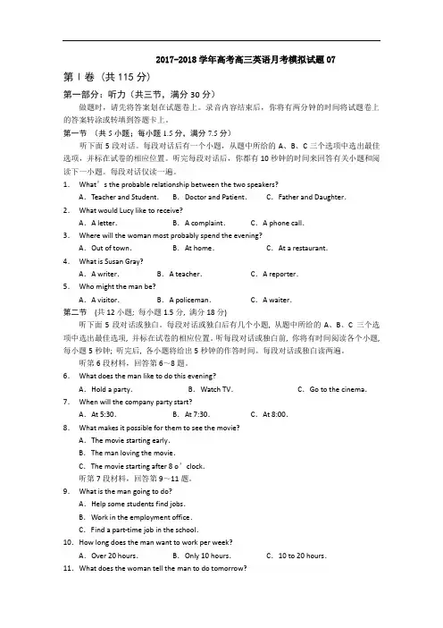 广东省珠海市普通高中学校2018届高考高三英语9月月考模拟试题+(7)+Word版含答案