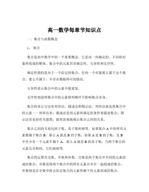 高一数学每章节知识点