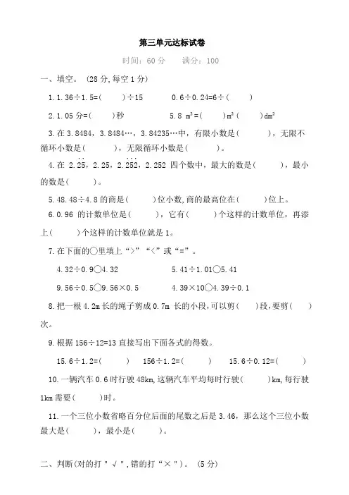人教版五年级上学期 第三单元 达标检测卷(含答案)