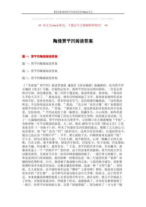 陶俑贾平凹阅读答案 (13页)
