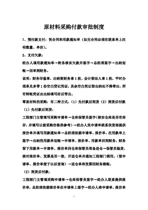 原材料采购付款审批制度