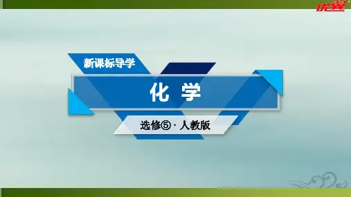 2019-2020学人教版化学选修五导学同步课件：第2章 第1节 第1课时 烷烃和烯烃 