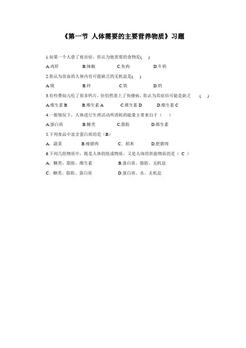 苏教版-生物-七年级下册-《人体的消化与吸收》作业