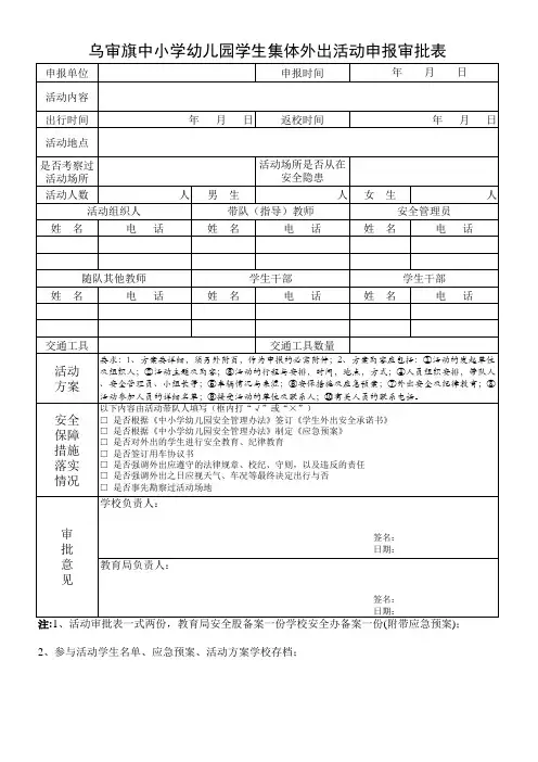 学生集体外出活动审批表