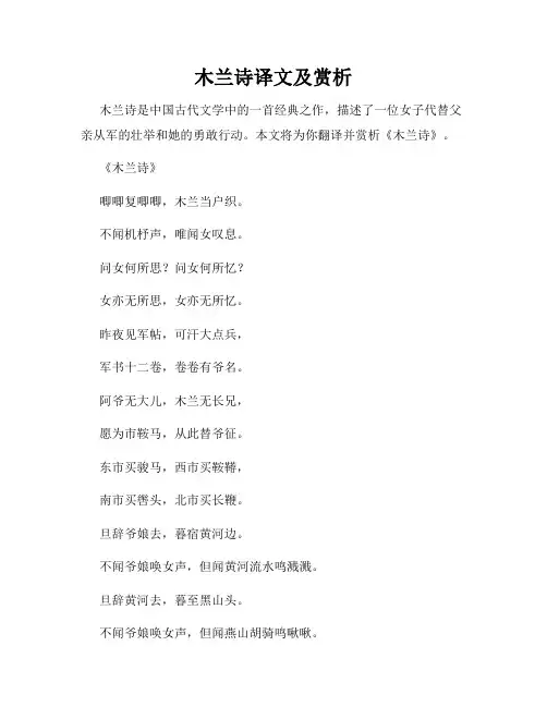 木兰诗译文及赏析