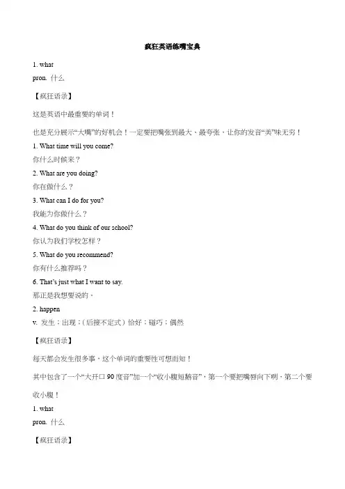 疯狂英语练嘴宝典