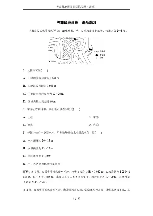 等高线地形图课后练习题(详解)