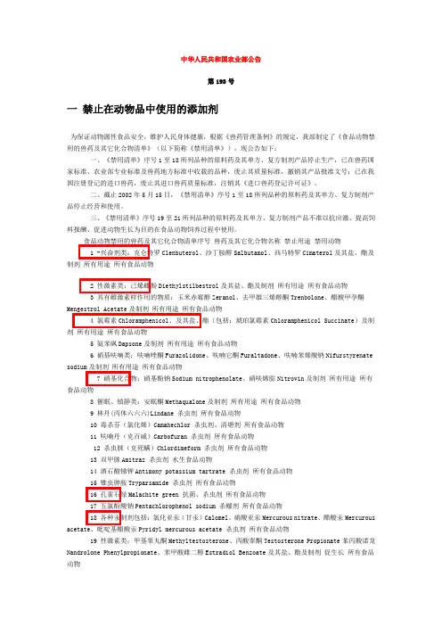 农业部193号文件