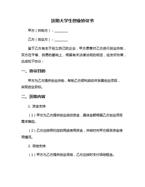 扶助大学生创业协议书