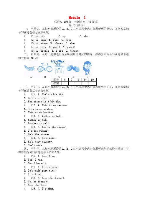 四年级英语下册 Module 1 单元综合测试 外研版(三起)