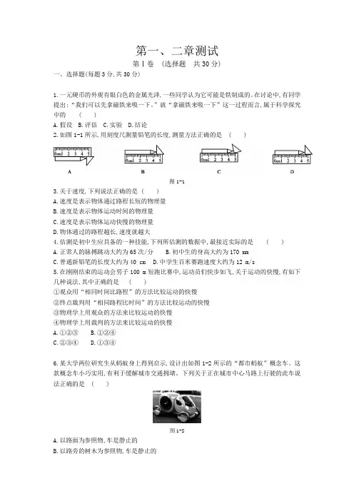 沪科版八年级物理全册第一、二章测试题
