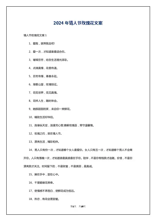 2024年情人节玫瑰花文案
