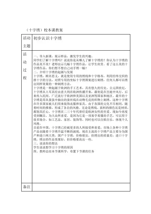 十字绣校本课教案