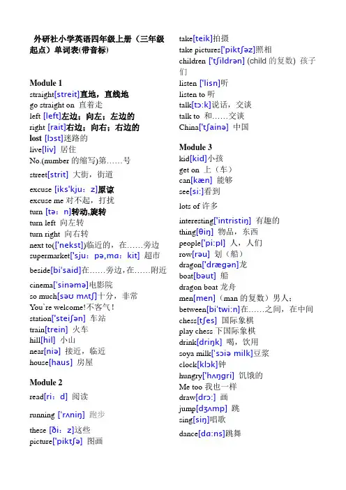 外研社小学英语四年级上册(三年级起点)单词表(带音标)