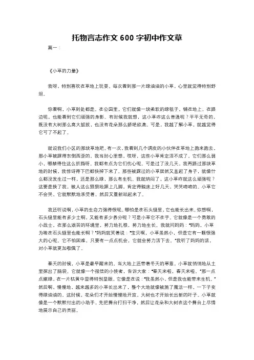 托物言志作文600字初中作文草