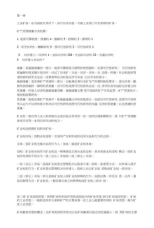 矿产勘查复习重点.doc