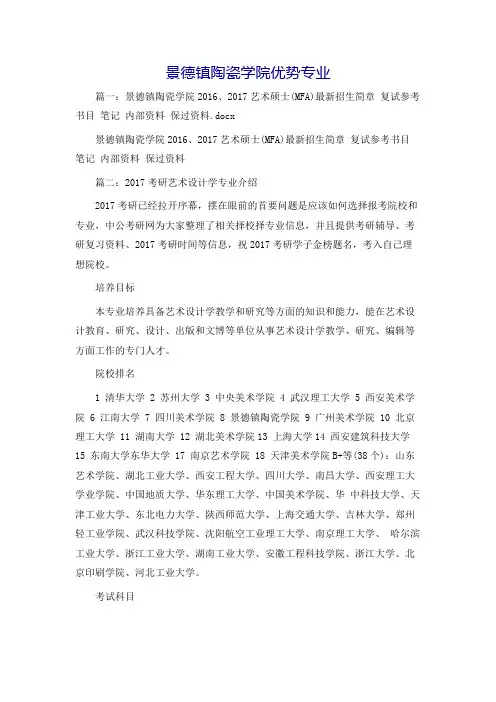 景德镇陶瓷学院优势专业