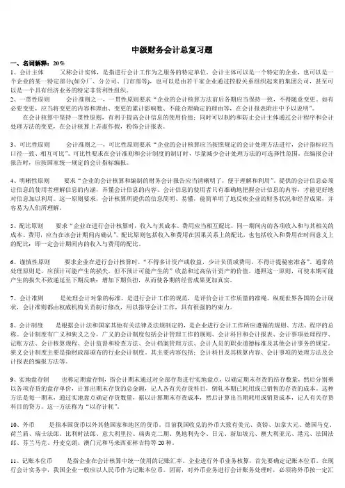 最新电大中级财务会计总复习知识点复习考点归纳总结