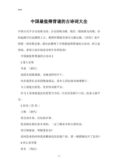 中国最值得背诵的古诗词大全
