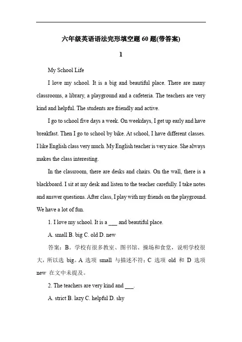 六年级英语语法完形填空题60题(带答案)