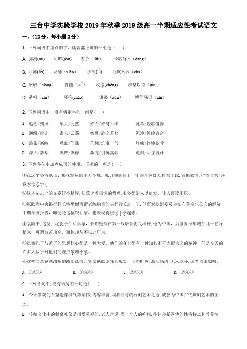 四川省绵阳市三台中学实验学校2019-2020学年高一10月月考(半期适应性)语文试题(原卷版)