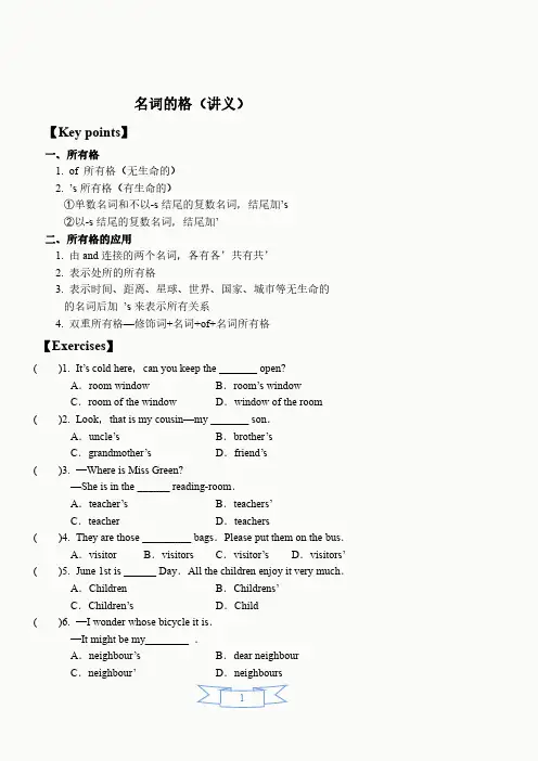 七年级上册英语名词的格(讲义及答案)
