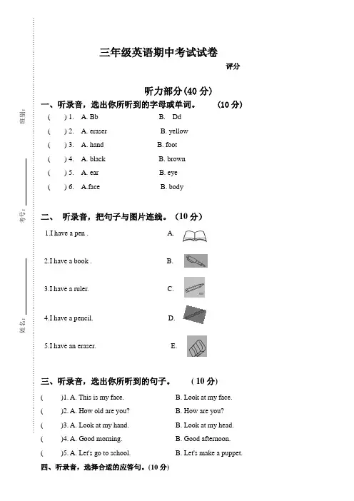 PEP人教版小学三年级上册英语期中考试试卷(含听力书面材料及答案)