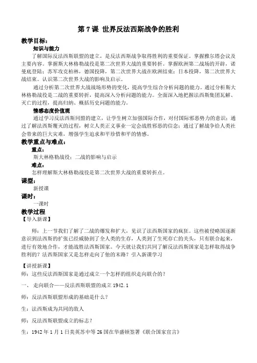 人教版九年级历史下册《三单元 第二次世界大战  第7课 世界反法西斯战争的胜利》教学设计_19
