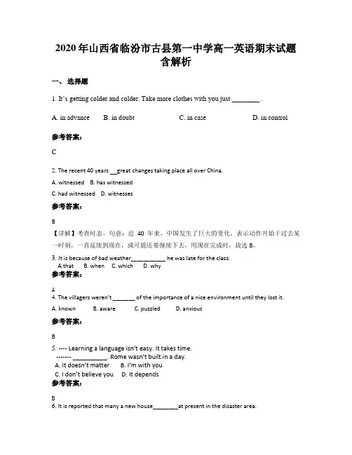 2020年山西省临汾市古县第一中学高一英语期末试题含解析