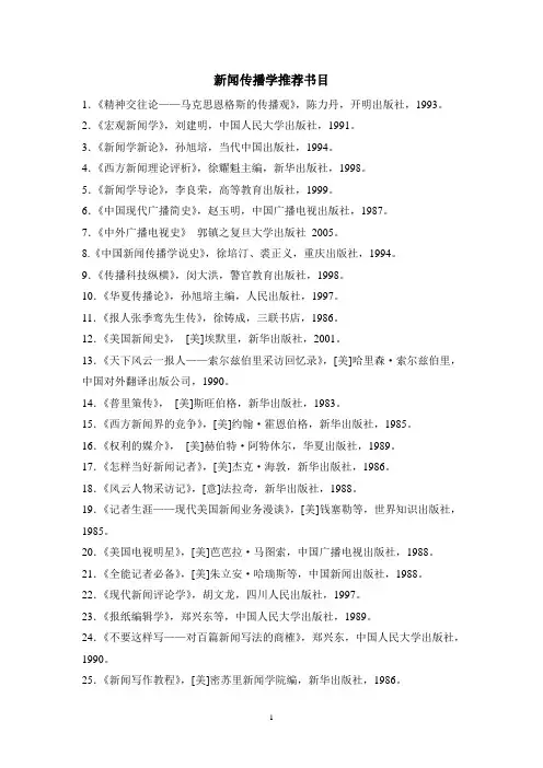 新闻传播学推荐书目