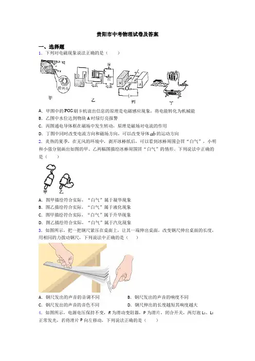 贵阳市中考物理试卷及答案