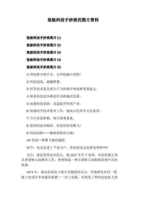 竖版科技手抄报的图片资料
