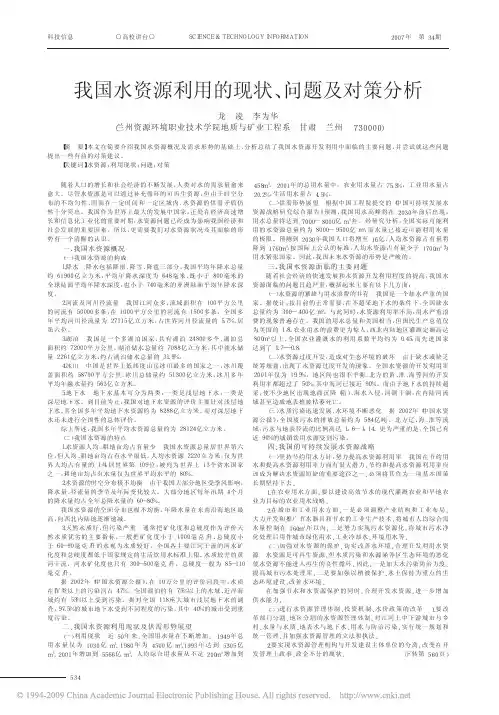 1我国水资源利用的现状_问题及对策分析
